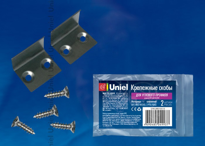 Набор крепежных скоб Uniel д/углового профиля UFE-M03 Nickel 2 POLYBAG 2шт.