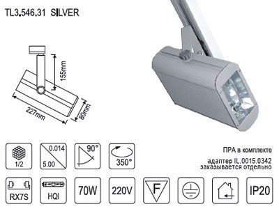Светильник 3-х фазный накладной 70W Rx7s  Silver  TL3.546.31