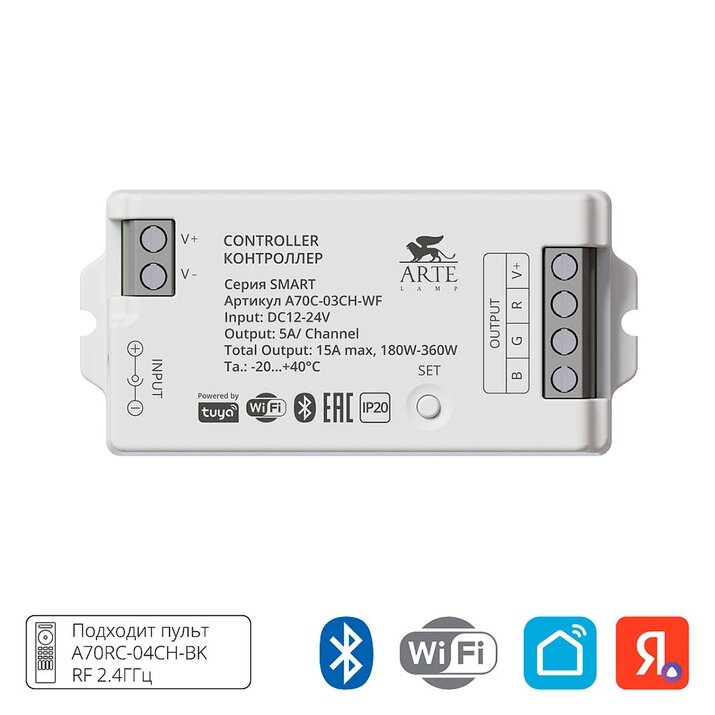 Контроллер трехканальный Artelamp SMART A70C-03CH-WF