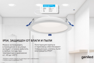 Встраиваемый влагозащищенный светодиодный светильник Geniled Сейлинг 20Вт 5000K 90Ra IP54