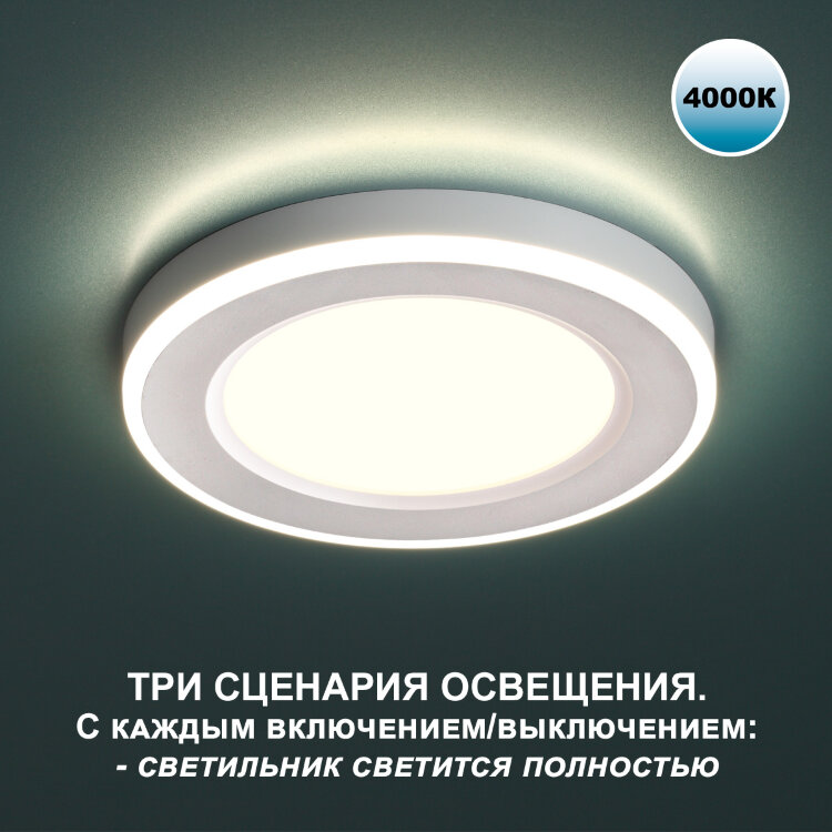 Светильник встраиваемый светодиодный Novotech (три сценария работы) IP20 LED 4000К 6W+3W 100-265V 630Лм SPAN 359012