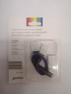 Набор разных  коннекторов д/подкл. светодиодной ленты шириной RGB 10мм
