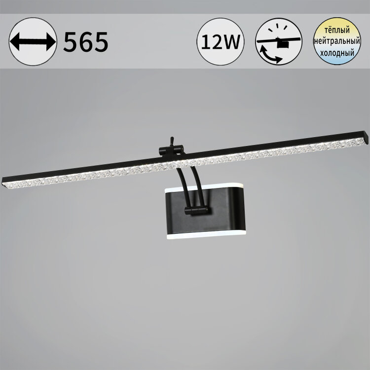 Подсветка для картин SNEHA  08872-0.2-01L