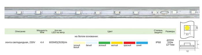 Светодиодная лента LS704 60SMD(3528)/m 4.4W/m 230V IP68 100m белый