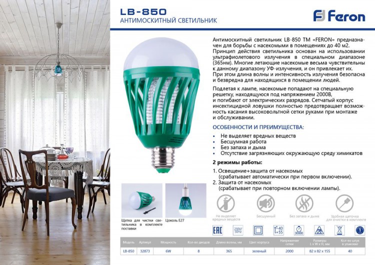 Лампа FERON антимоскитная LB-850 E27 (873)